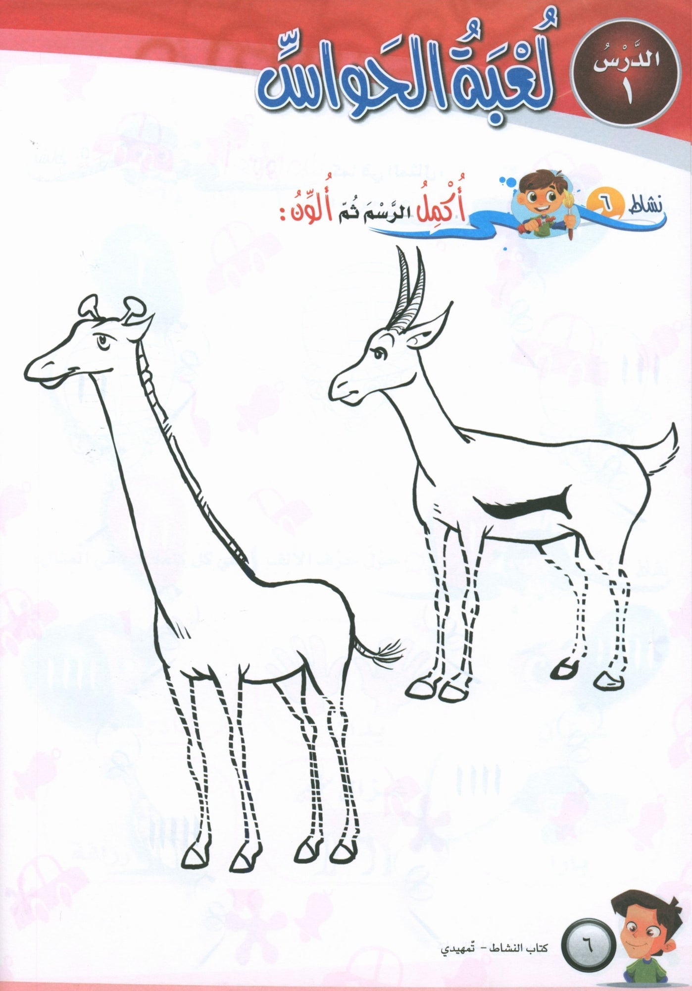 ICO Learn Arabic - Workbook - Level SK - تعلم العربية كتاب النشاط
