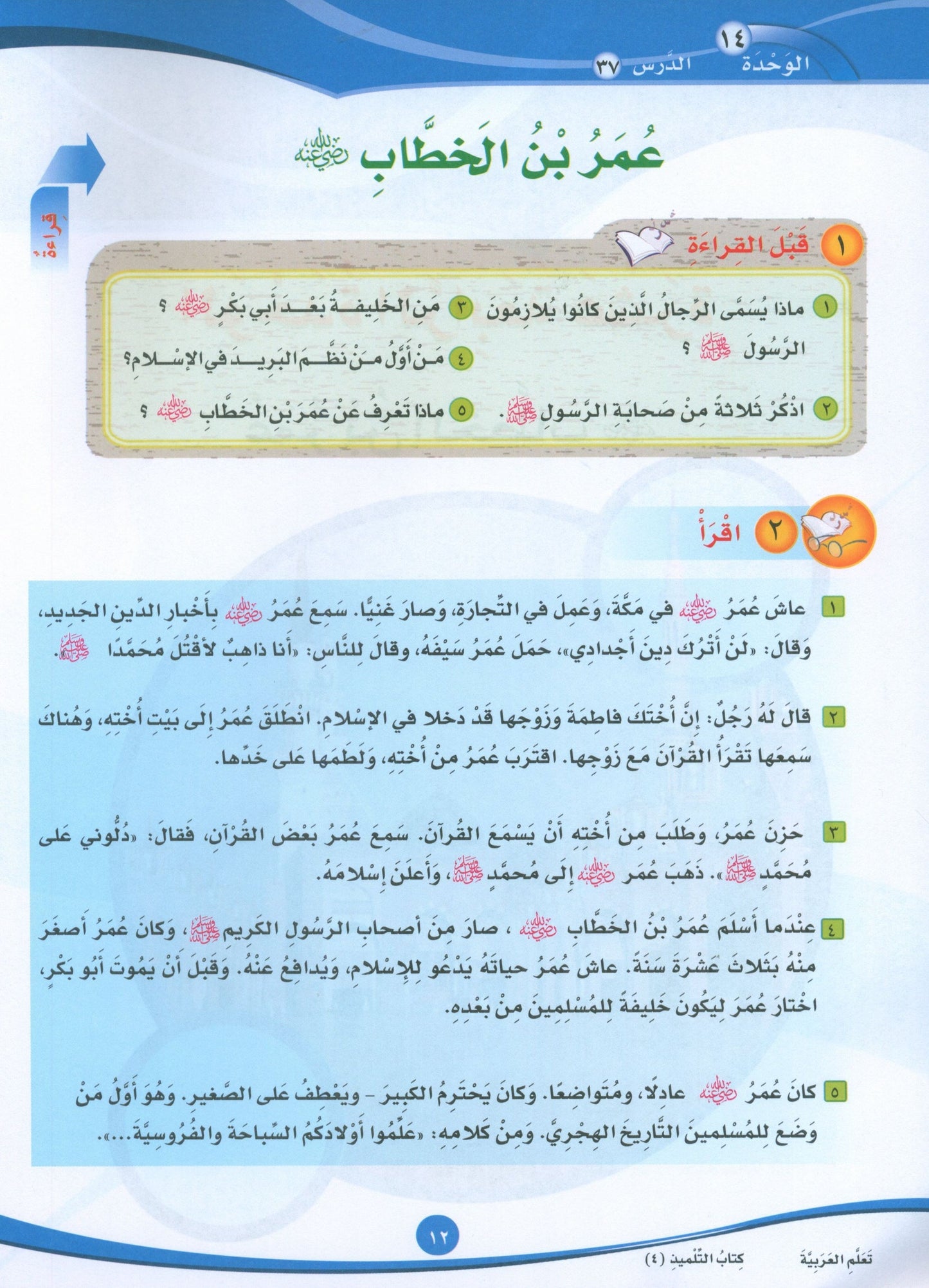ICO Learn Arabic - Textbook - Level 4 Part 2 - تعلم العربية