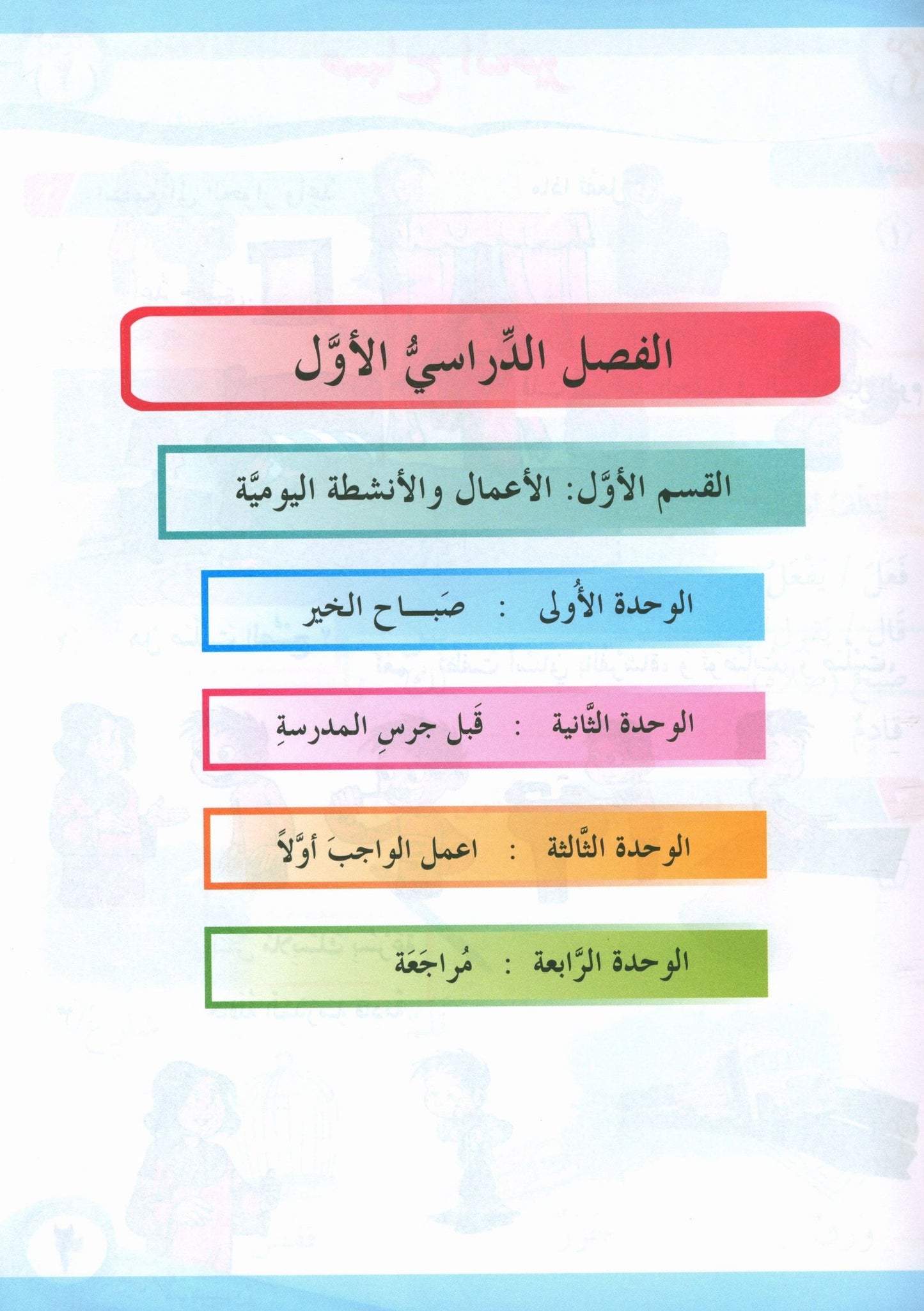 ICO Learn Arabic - Textbook - Level  2 Part 1 - تعلم العربية