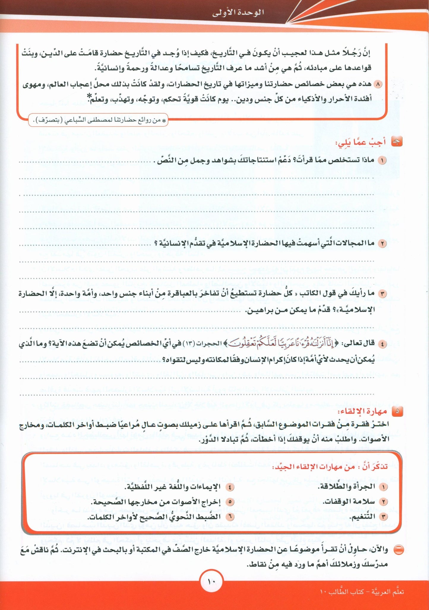 ICO Learn Arabic - Textbook - Level 10 Part 1 - تعلم العربية