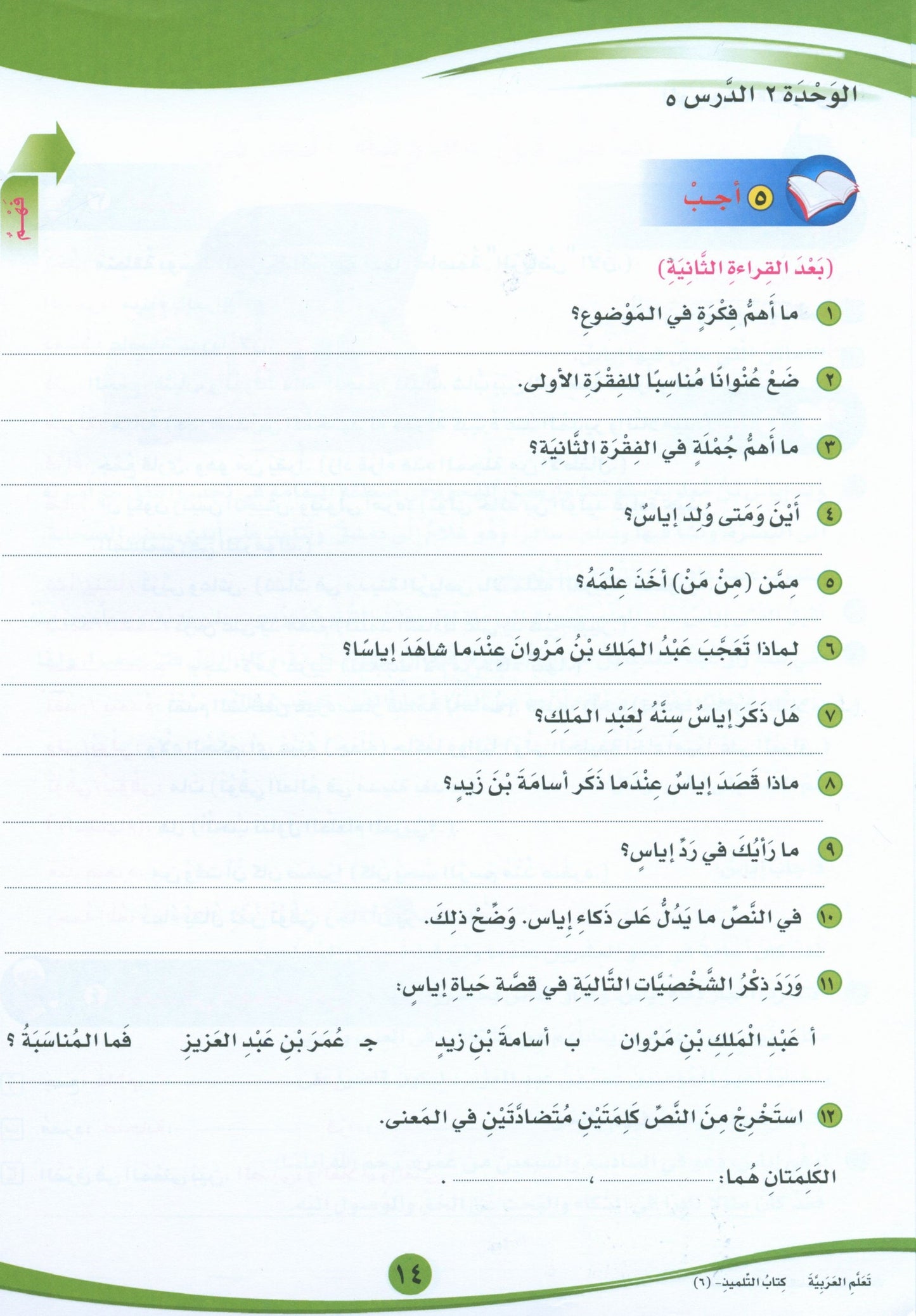 ICO Learn Arabic - Textbook - Level 6 Part 1 - تعلم العربية