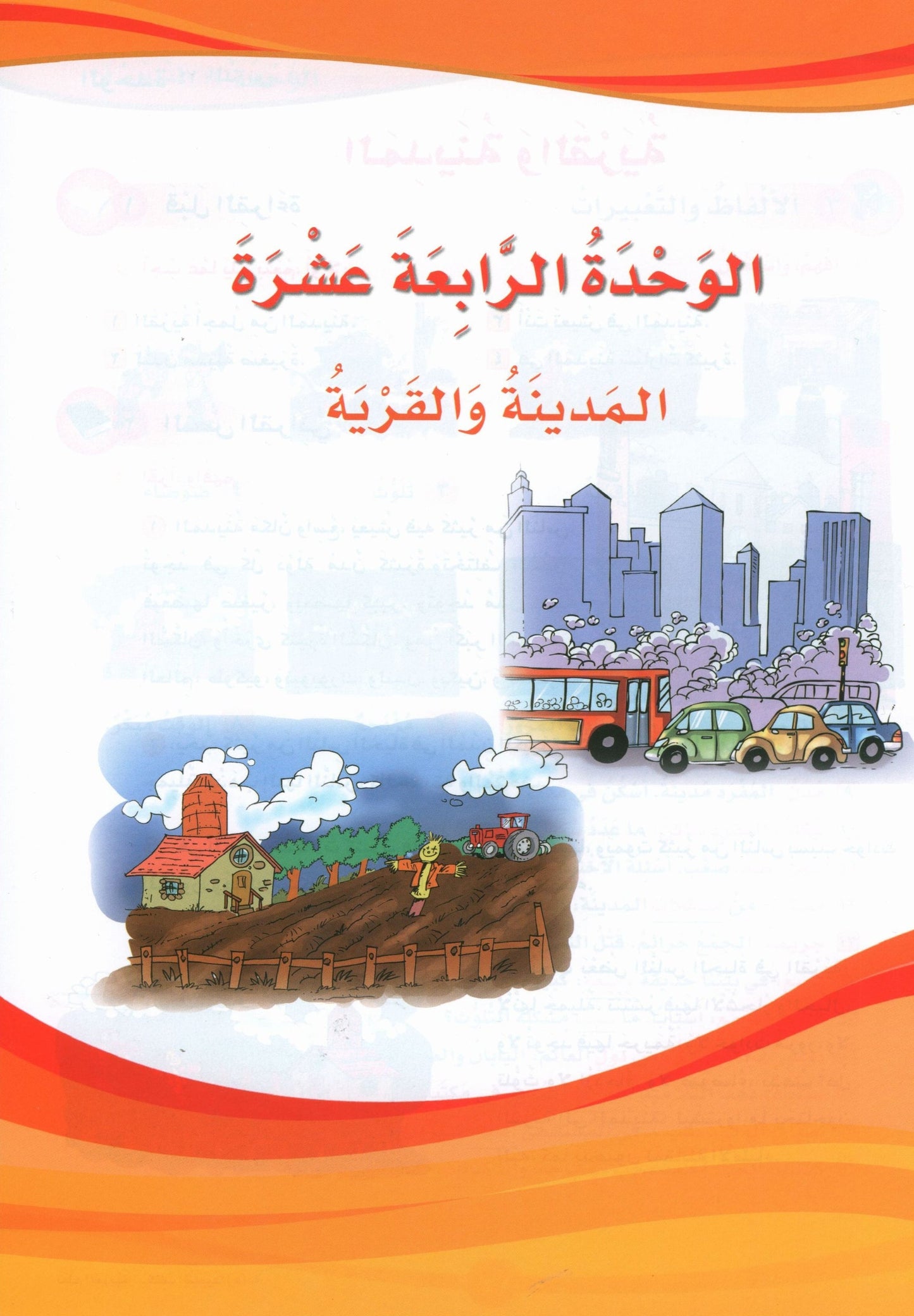 ICO Learn Arabic - Textbook - Level 5 Part 2 - تعلم العربية