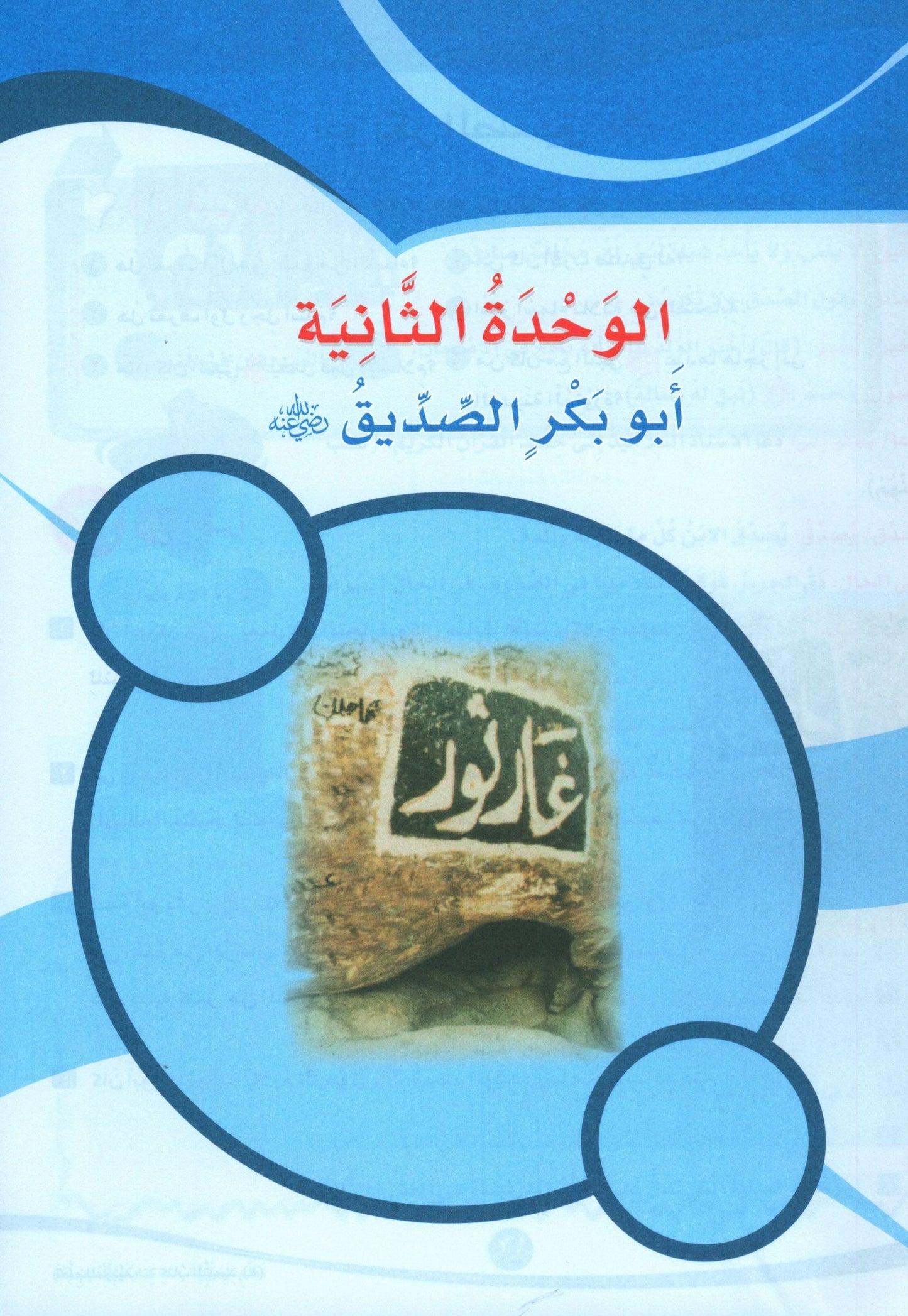 ICO Learn Arabic - Textbook - Level 4 Part 1 - تعلم العربية