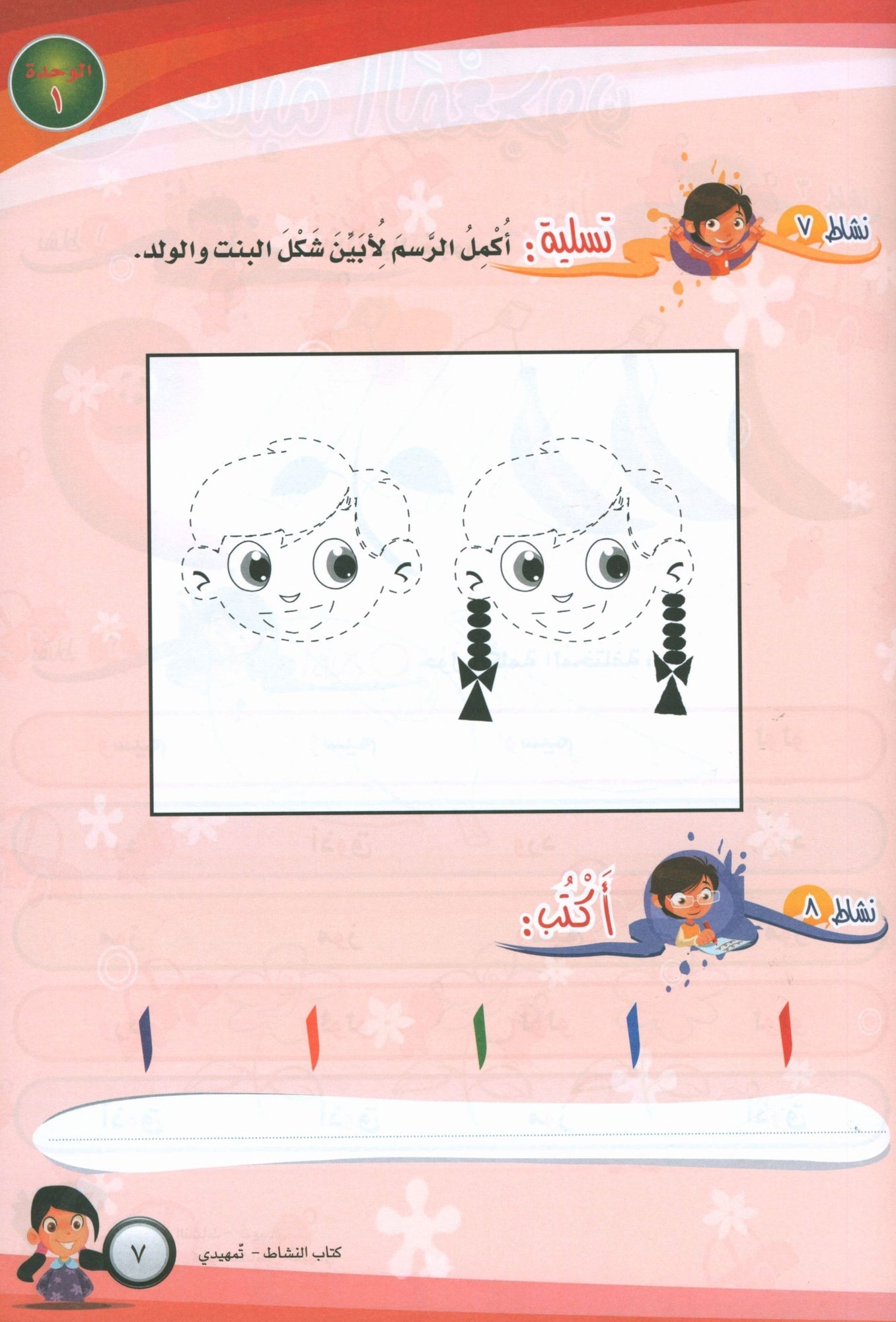 ICO Learn Arabic - Workbook - Level SK - تعلم العربية كتاب النشاط