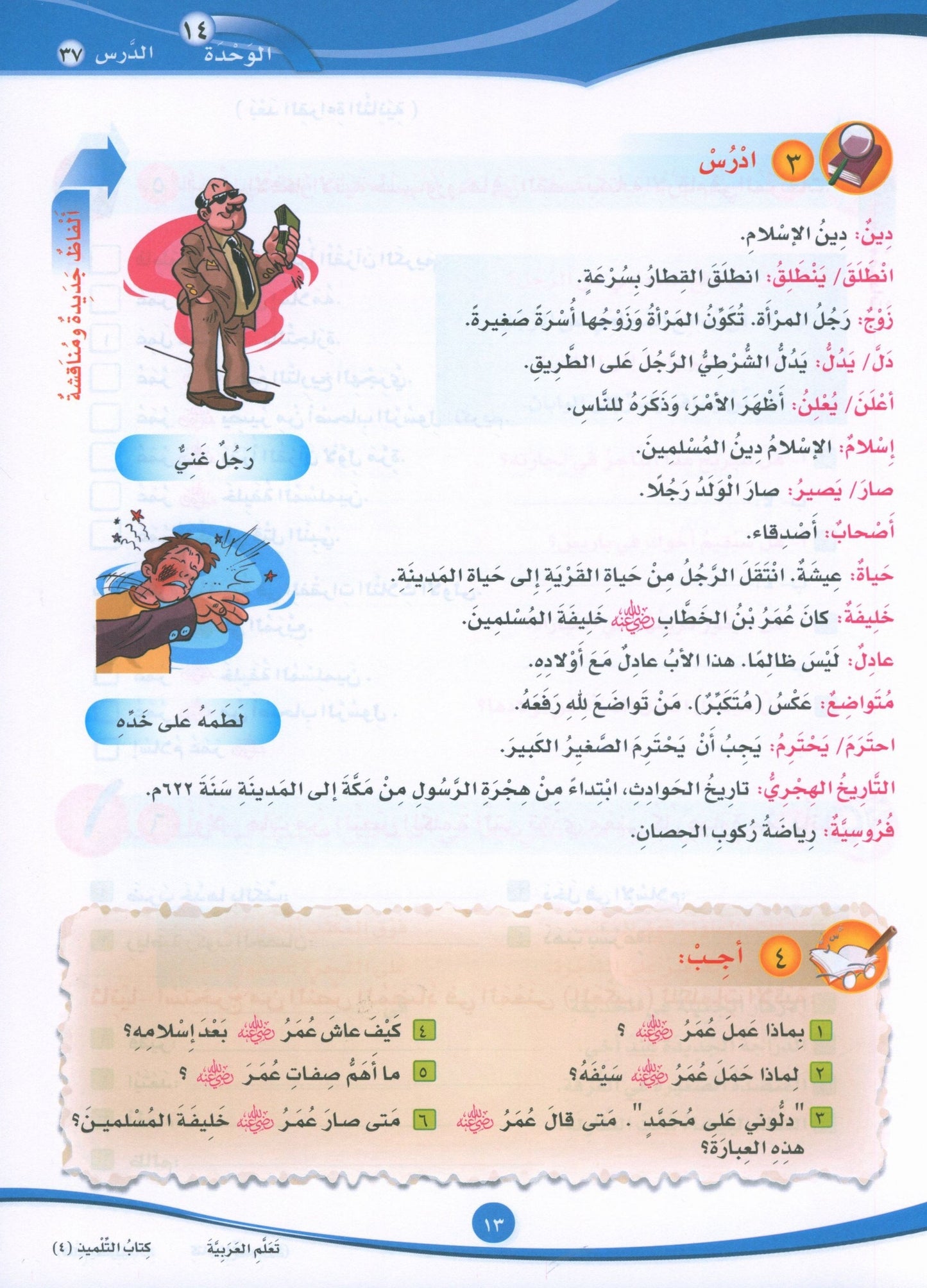 ICO Learn Arabic - Textbook - Level 4 Part 2 - تعلم العربية