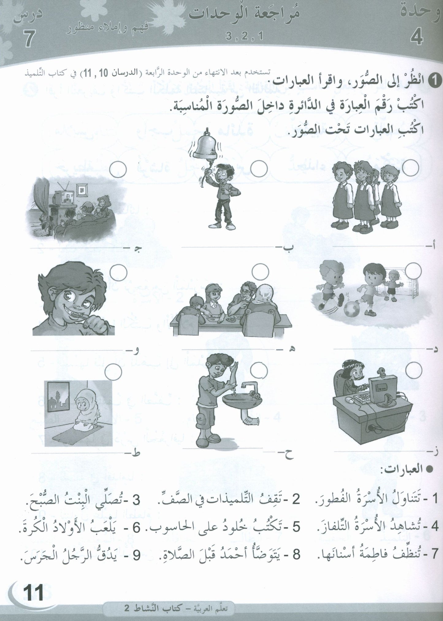 ICO Learn Arabic - Workbook - Level 2 Part 1 - تعلم العربية كتاب النشاط