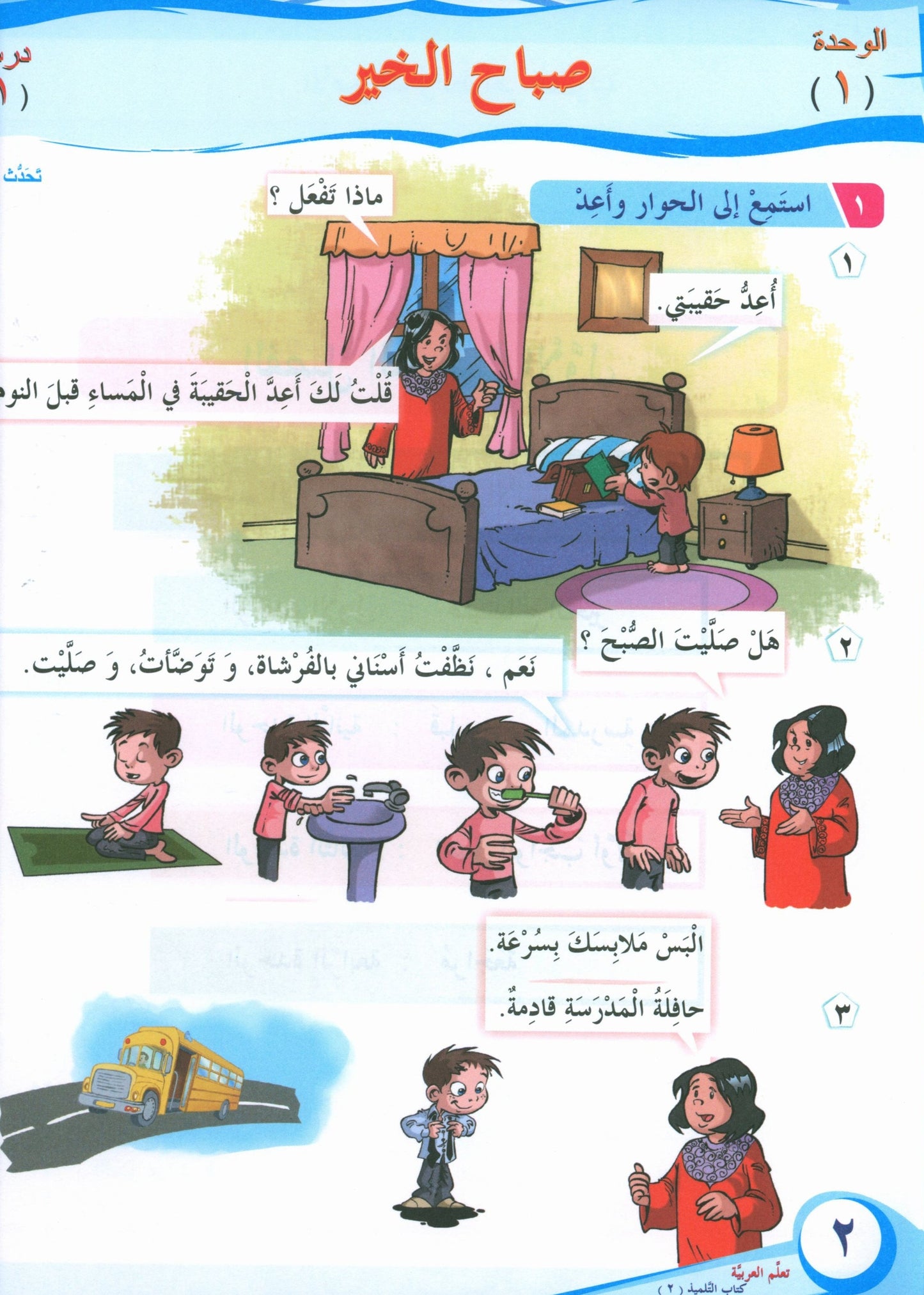 ICO Learn Arabic - Textbook - Level  2 Part 1 - تعلم العربية