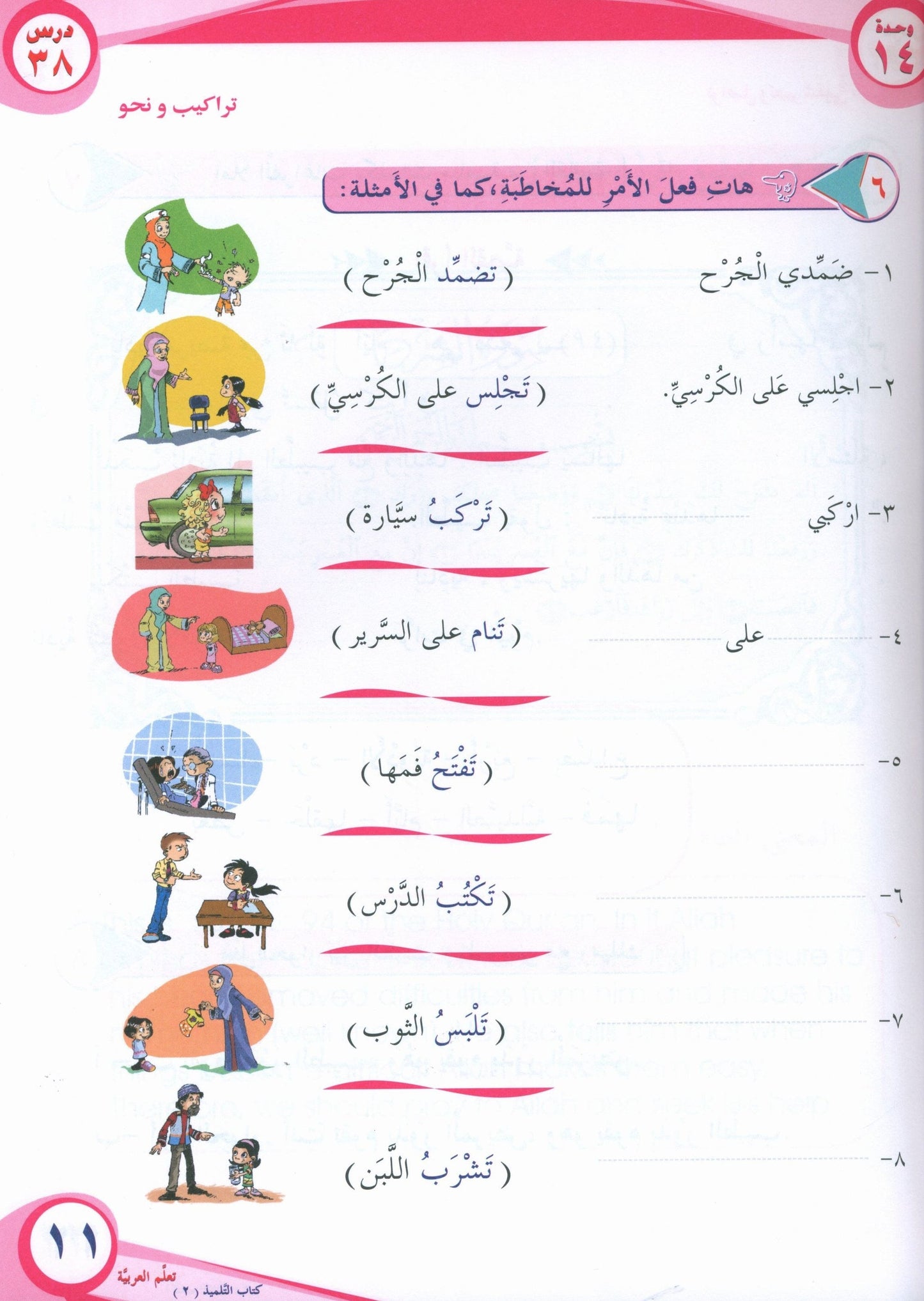 ICO Learn Arabic - Textbook - Level 2 Part 2 - تعلم العربية