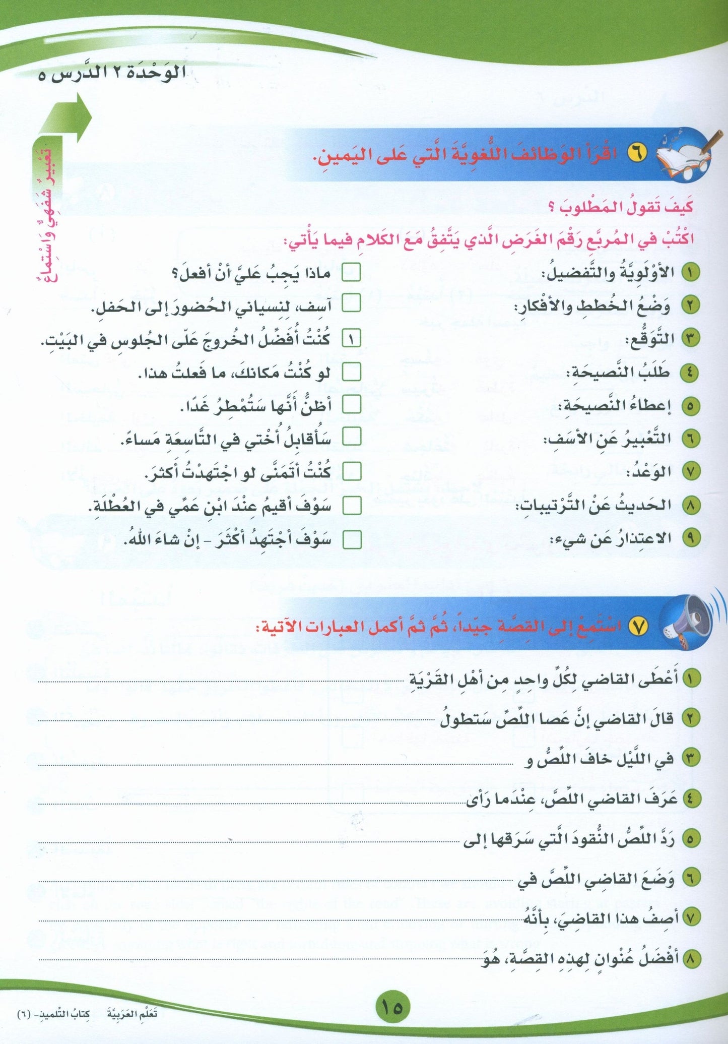 ICO Learn Arabic - Textbook - Level 6 Part 1 - تعلم العربية