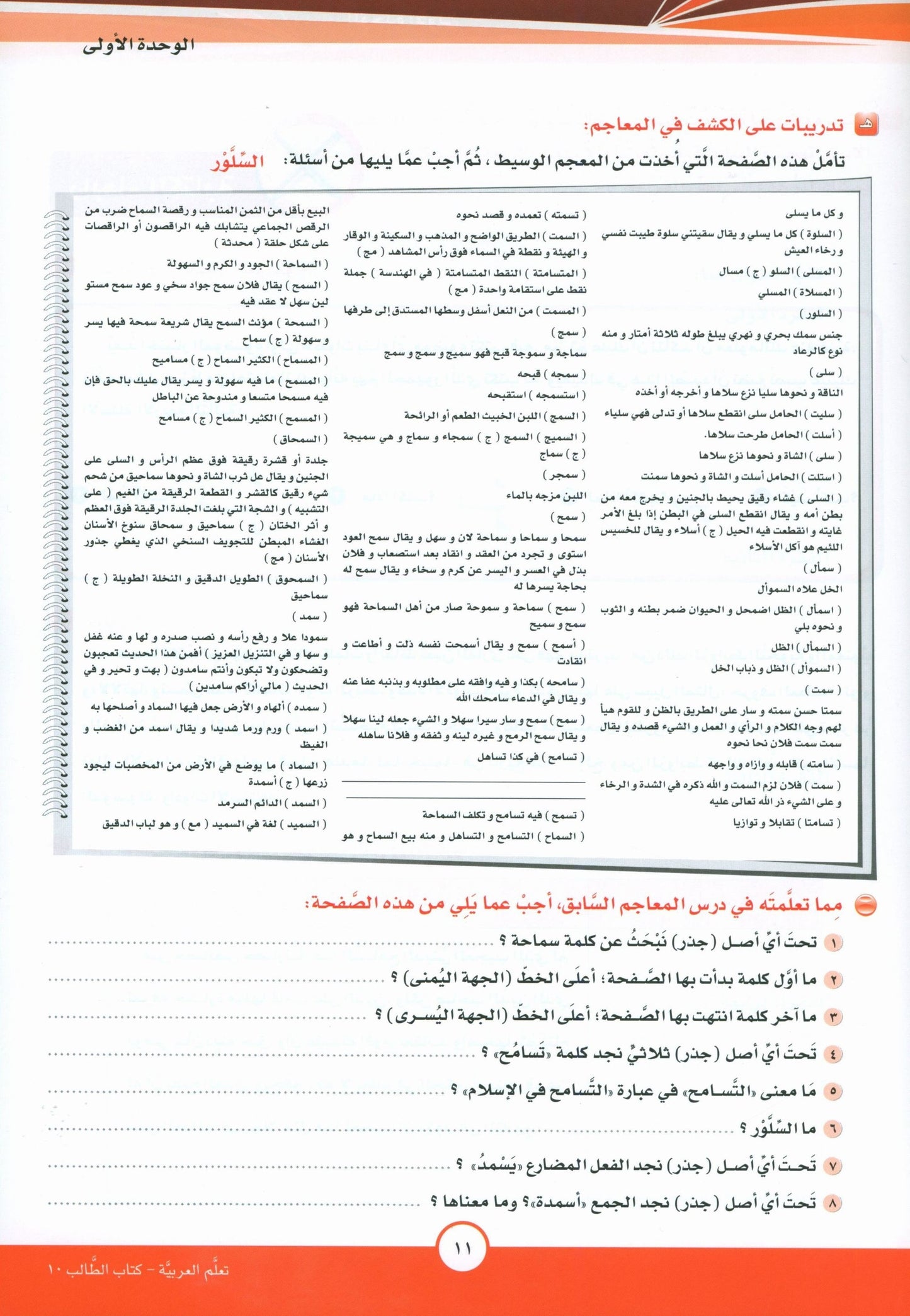 ICO Learn Arabic - Textbook - Level 10 Part 1 - تعلم العربية