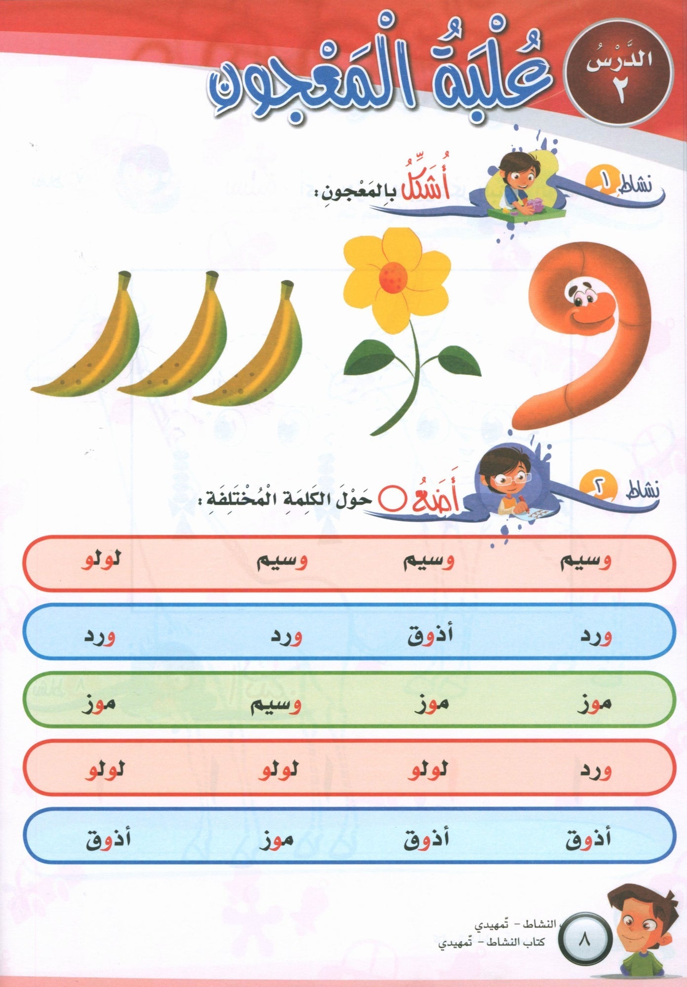 ICO Learn Arabic - Workbook - Level SK - تعلم العربية كتاب النشاط
