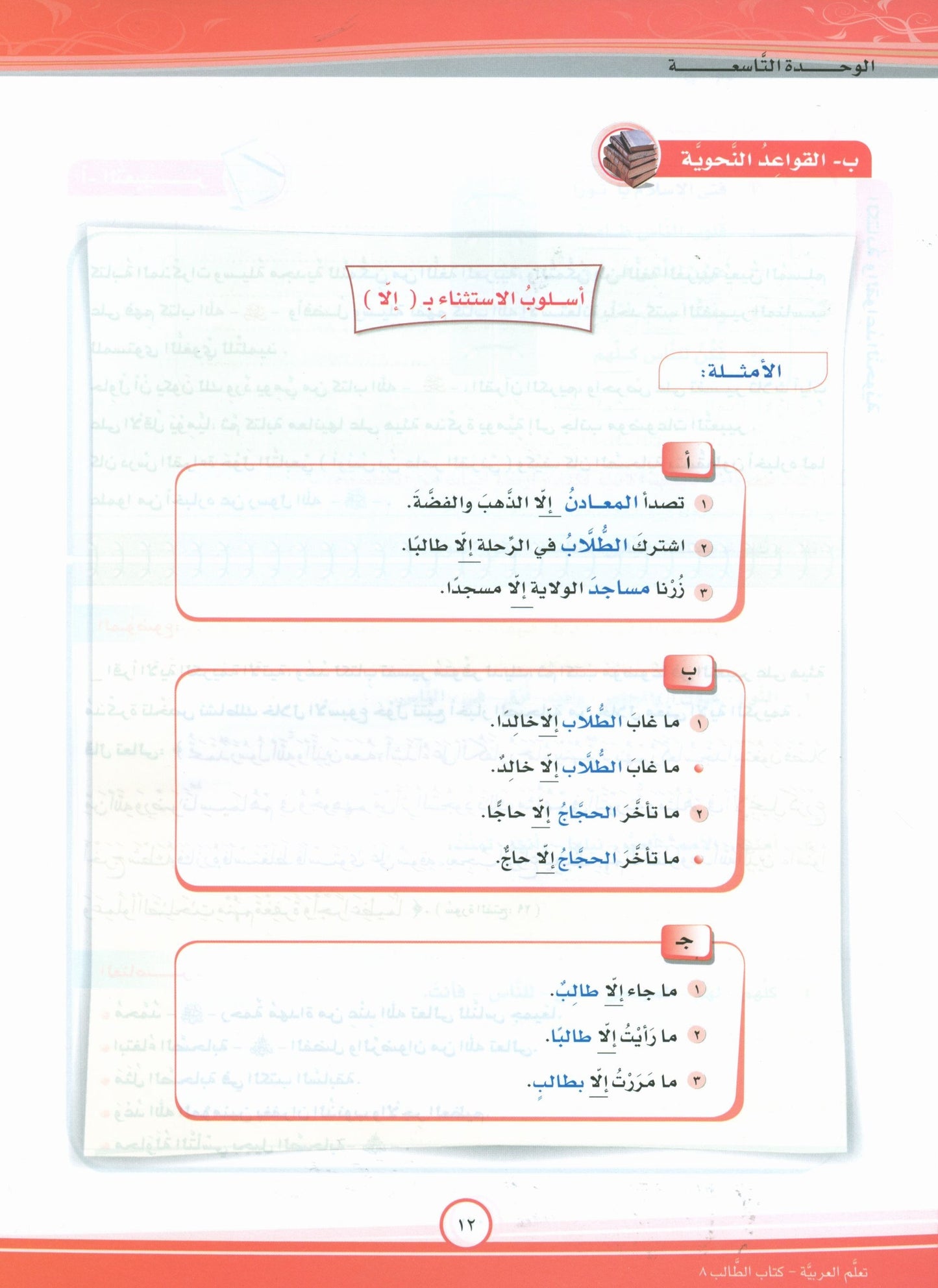 ICO Learn Arabic - Textbook - Level 8 Part 2 - تعلم العربية