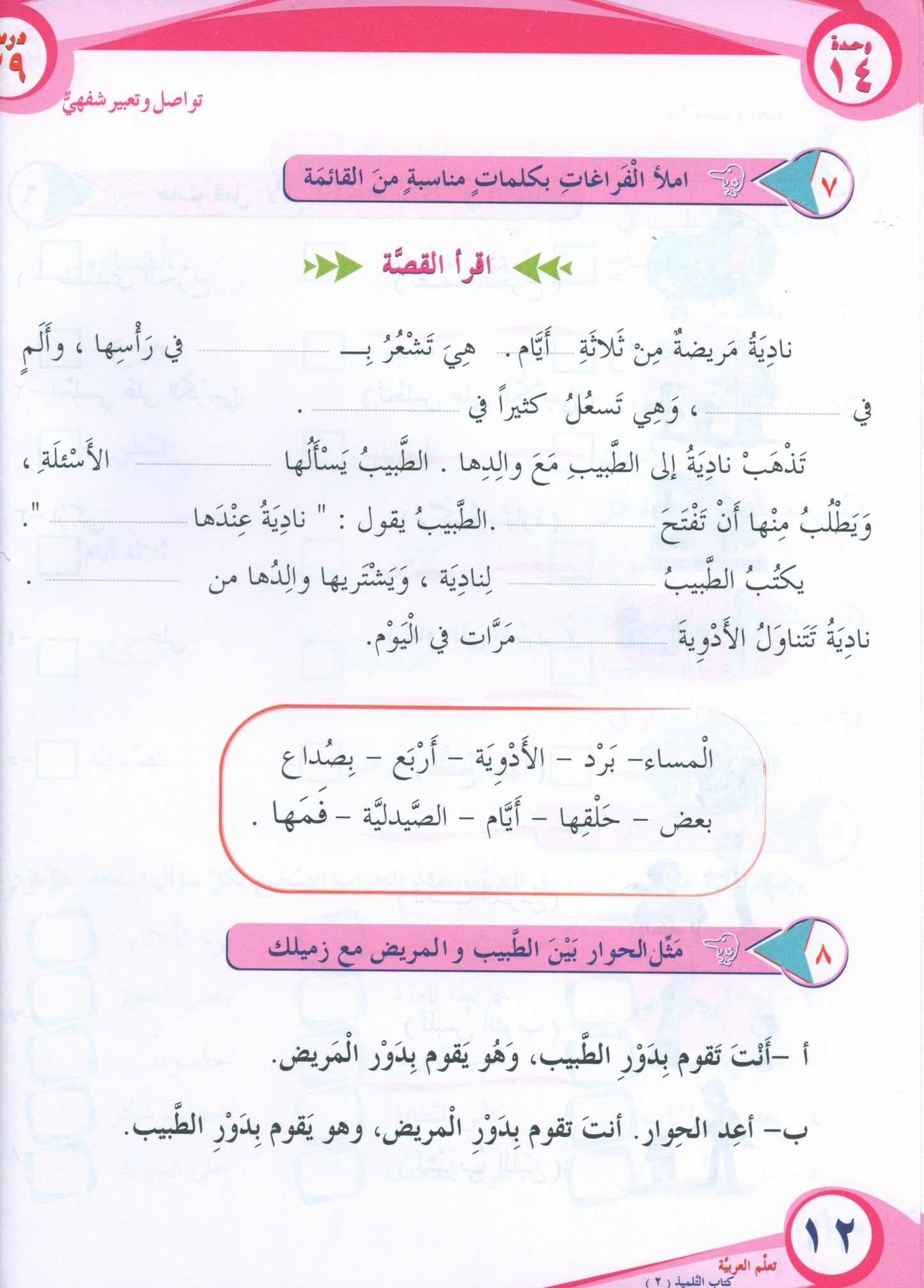 ICO Learn Arabic - Textbook - Level 2 Part 2 - تعلم العربية
