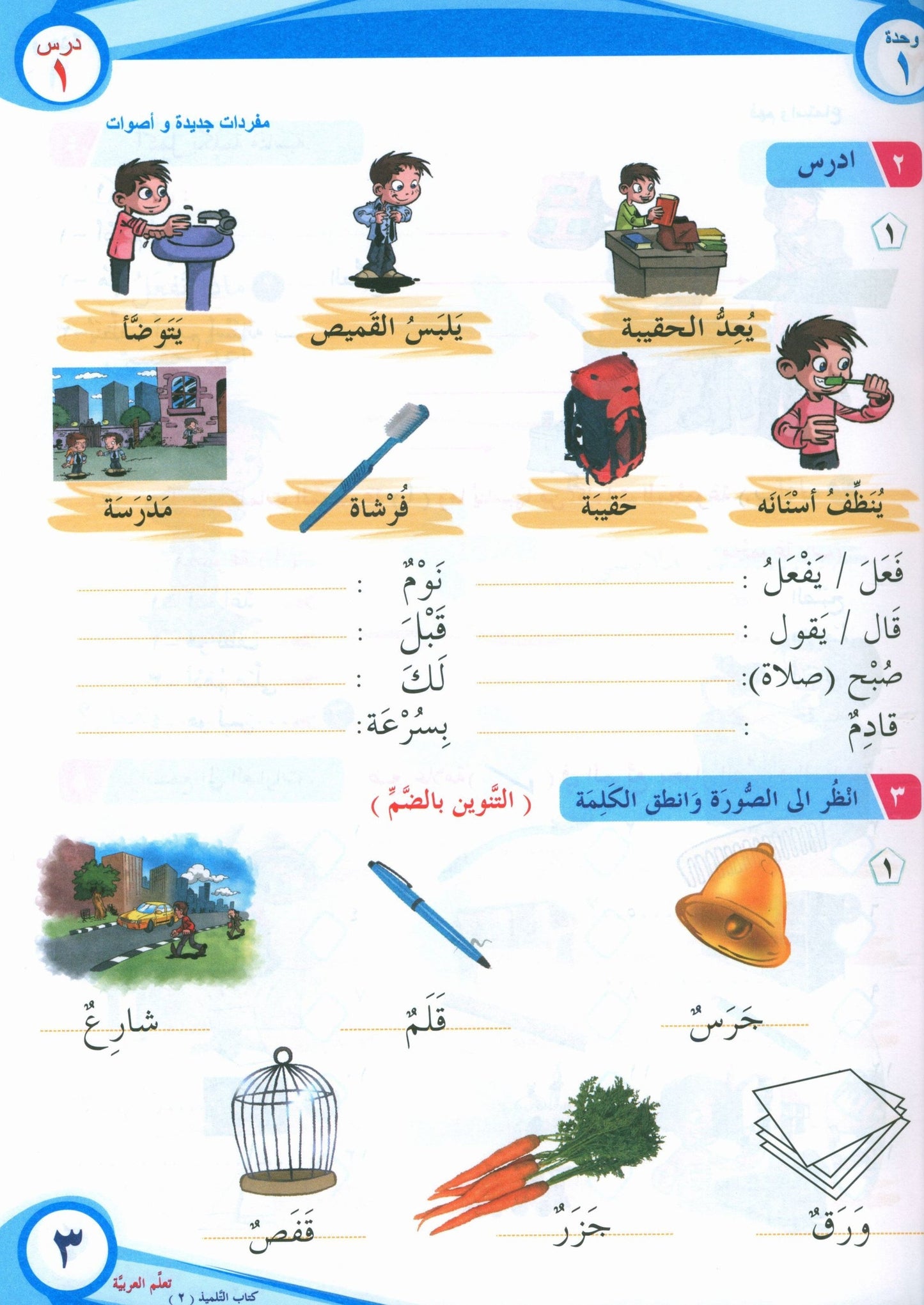 ICO Learn Arabic - Textbook - Level  2 Part 1 - تعلم العربية