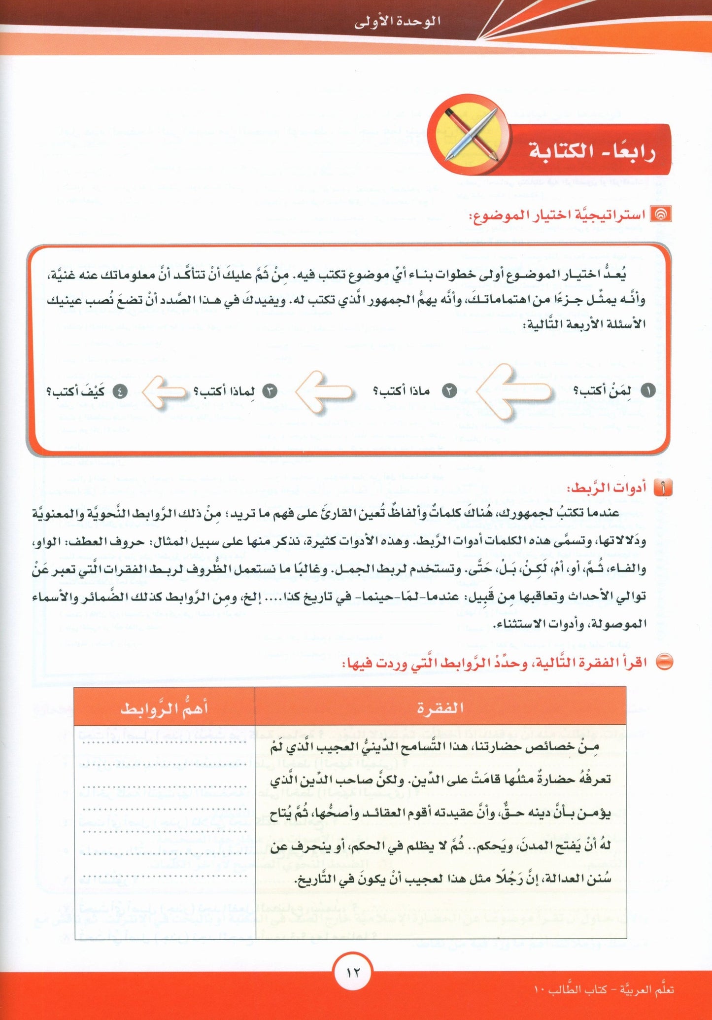 ICO Learn Arabic - Textbook - Level 10 Part 1 - تعلم العربية