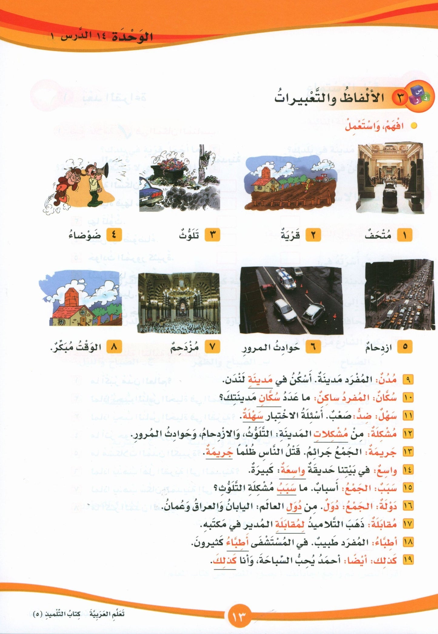 ICO Learn Arabic - Textbook - Level 5 Part 2 - تعلم العربية