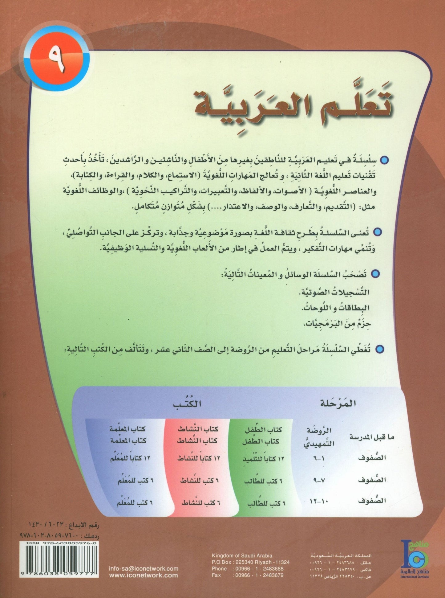 ICO Learn Arabic - Textbook - Level 9 Part 1 - تعلم العربية