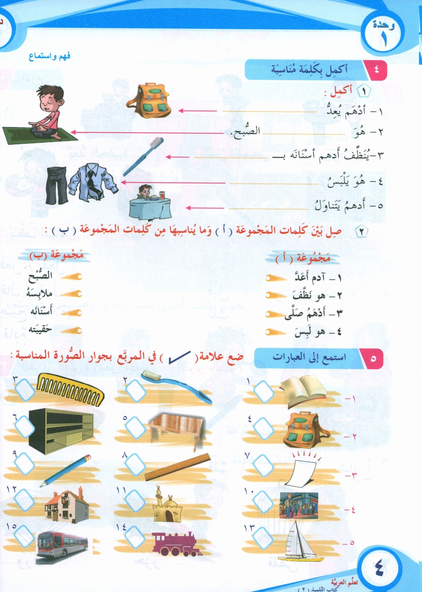ICO Learn Arabic - Textbook - Level  2 Part 1 - تعلم العربية