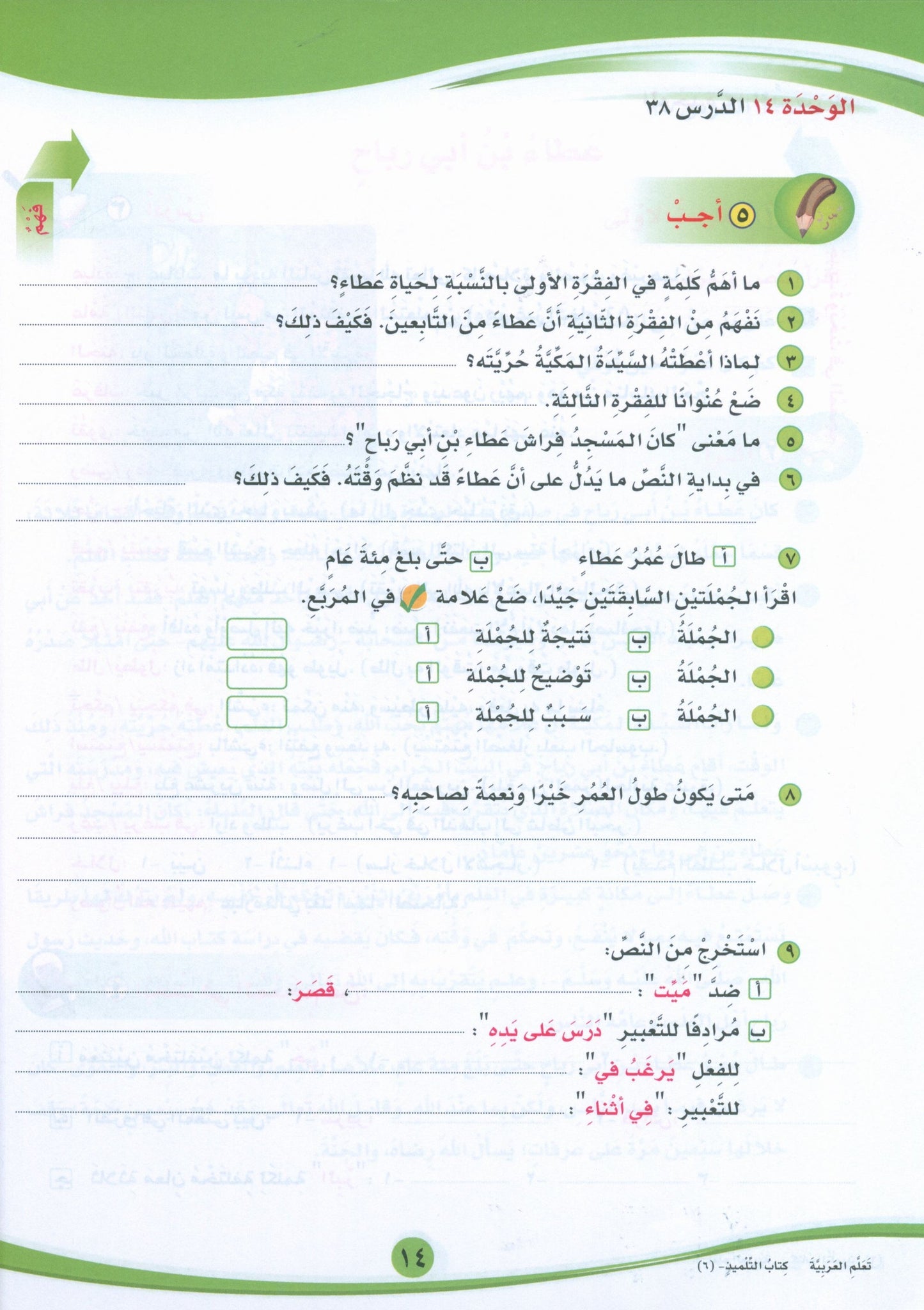 ICO Learn Arabic - Textbook - Level 6 Part 2 - تعلم العربية