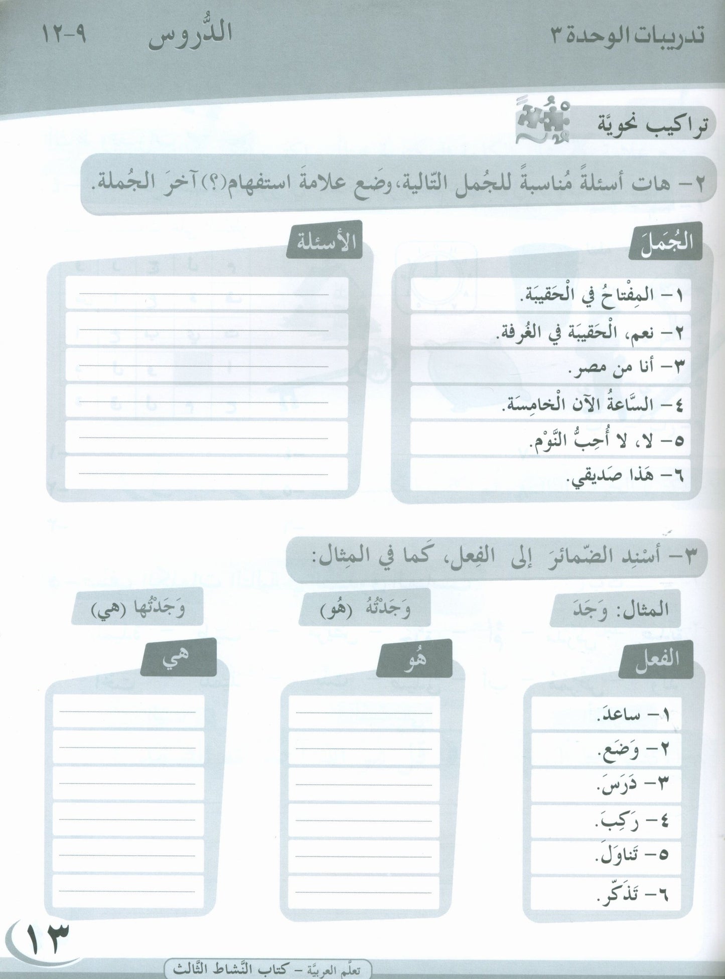 ICO Learn Arabic - Workbook - Level 3 Part 1 - تعلم العربية كتاب النشاط