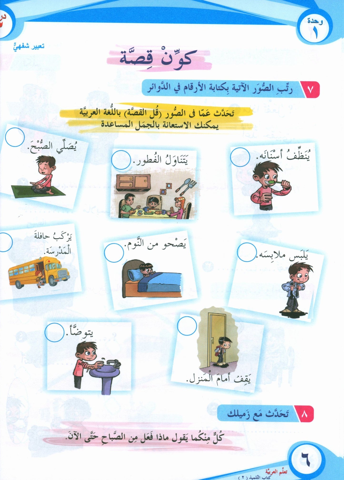 ICO Learn Arabic - Textbook - Level  2 Part 1 - تعلم العربية