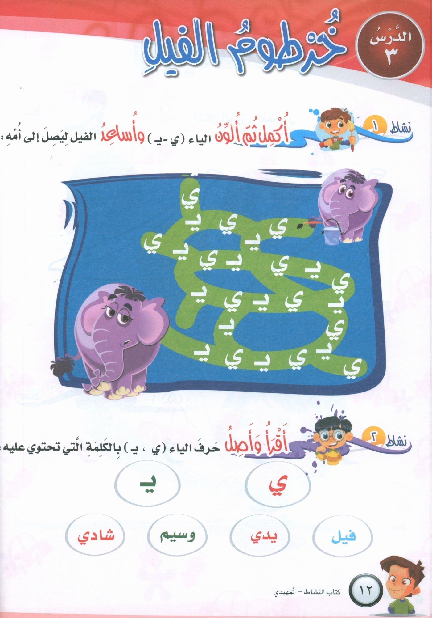 ICO Learn Arabic - Workbook - Level SK - تعلم العربية كتاب النشاط