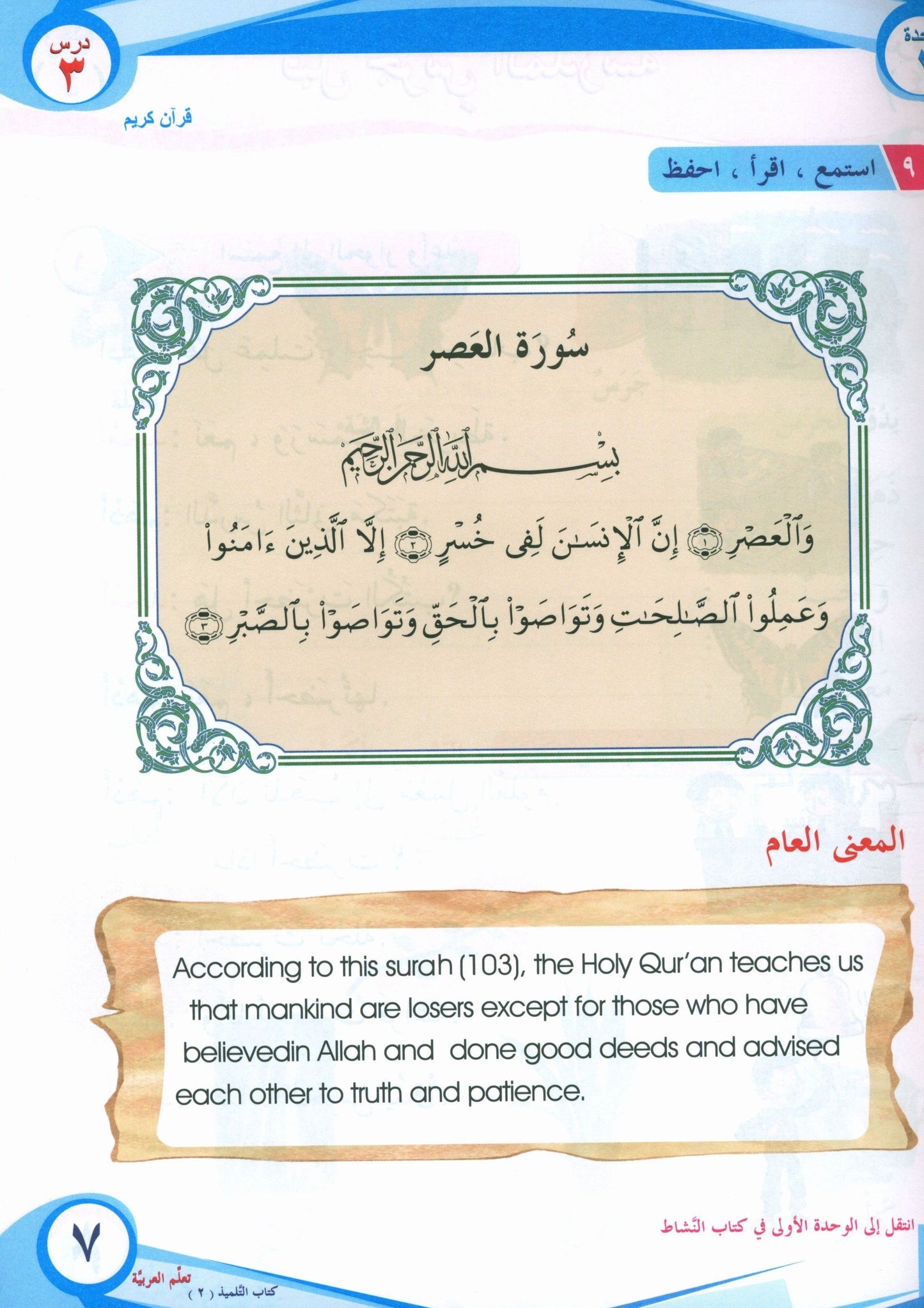 ICO Learn Arabic - Textbook - Level  2 Part 1 - تعلم العربية