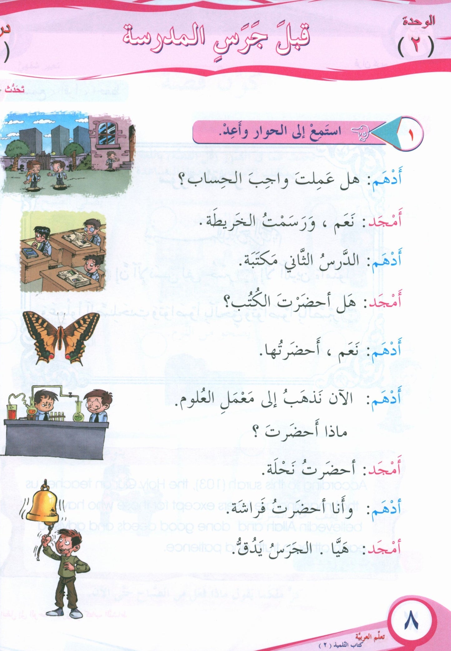 ICO Learn Arabic - Textbook - Level  2 Part 1 - تعلم العربية