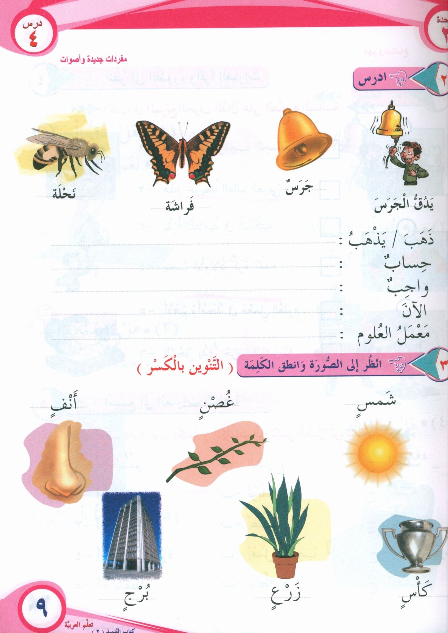 ICO Learn Arabic - Textbook - Level  2 Part 1 - تعلم العربية