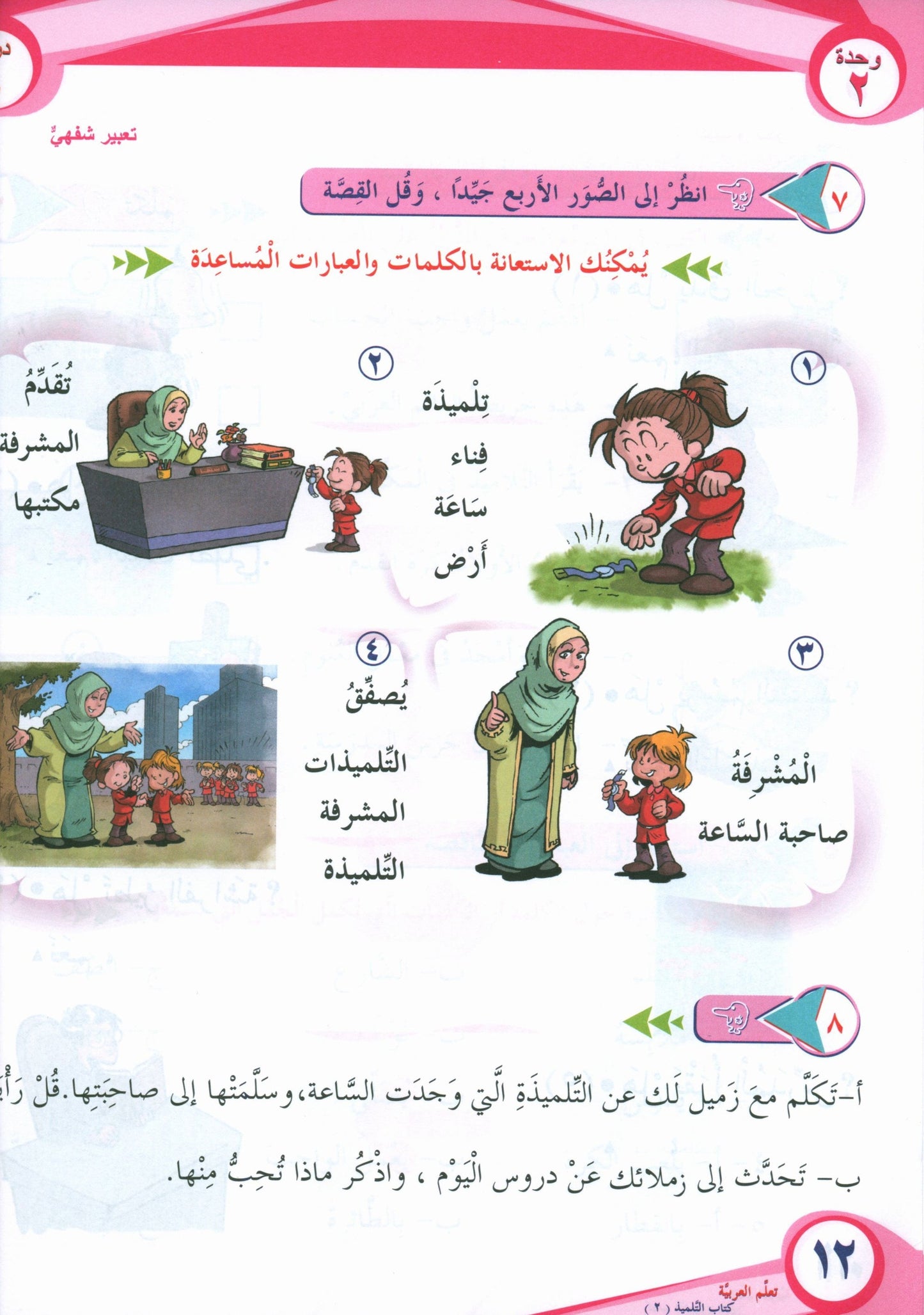 ICO Learn Arabic - Textbook - Level  2 Part 1 - تعلم العربية