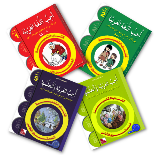 I Love & Learn the Arabic Language - أحبو أتعلم اللغة العربية