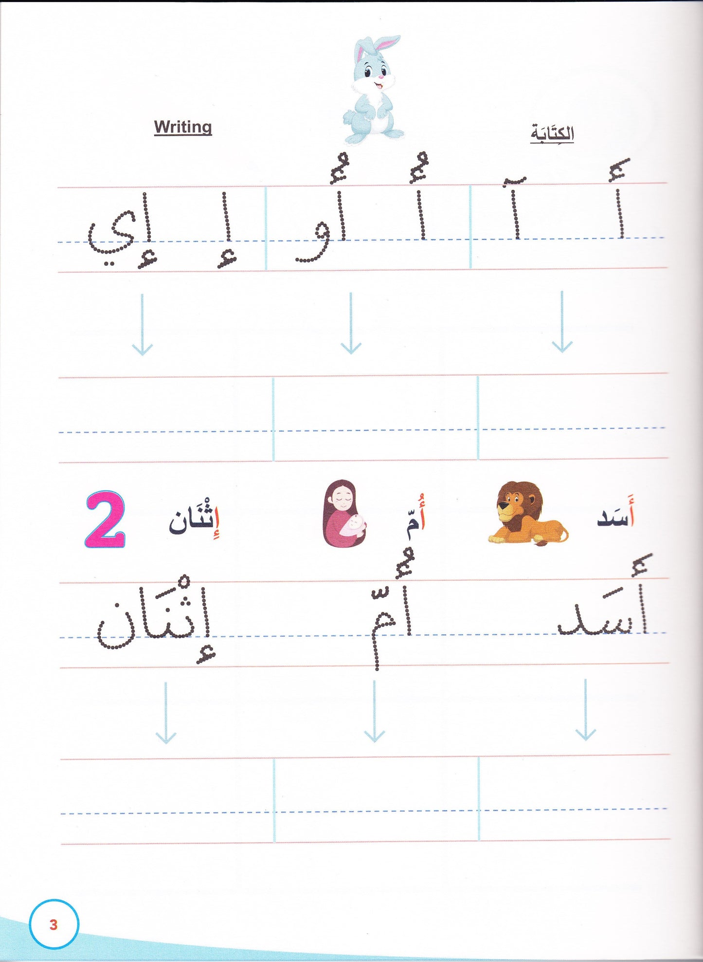 My First Book of Arabic Writing