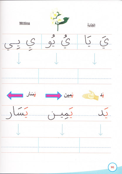 My First Book of Arabic Writing