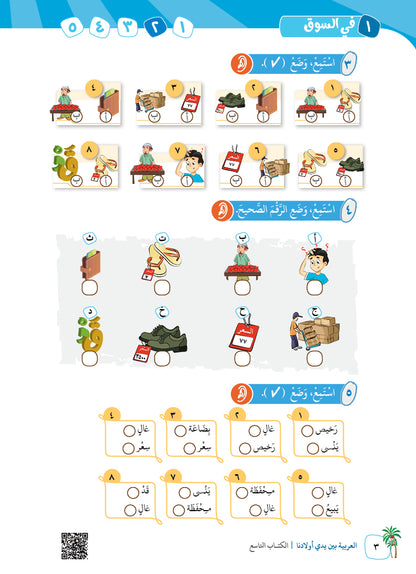 Arabic In Our Children's Hands - Textbook - Level 9 - العربية بين يدي أولادنا