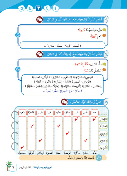 Arabic In Our Children's Hands - Textbook - Level 4 - العربية بين يدي أولادنا