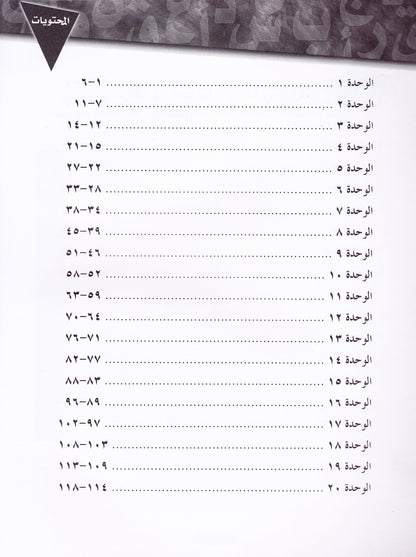 Iqra Arabic Reader Workbook - Level 1
