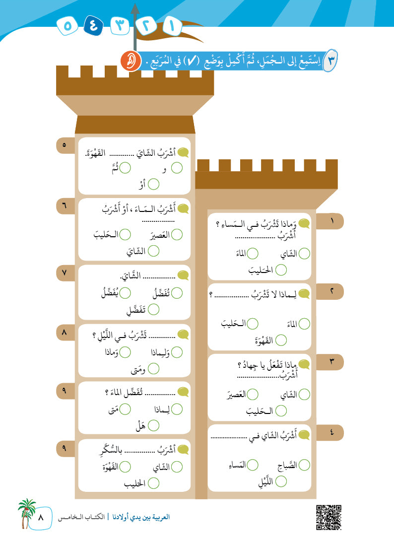 Arabic In Our Children's Hands - Textbook - Level 5 - العربية بين يدي أولادنا