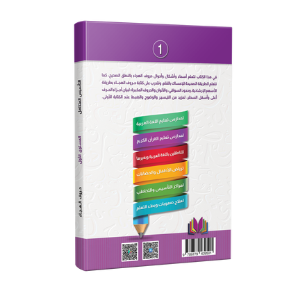 Integrated Foundation - Level 1 - التاسيس متكامل كتاب الحركات والمدود