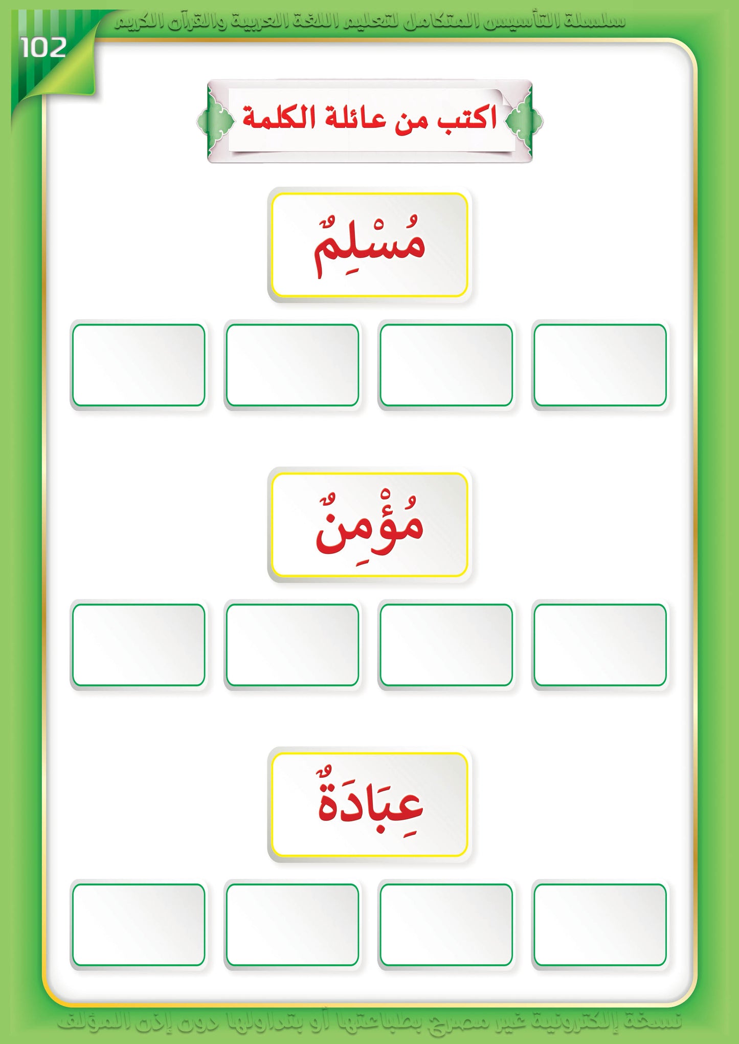 Integrated Foundation - Level 6 - التاسيس متكامل كتاب مبادئ السلامة اللغوية