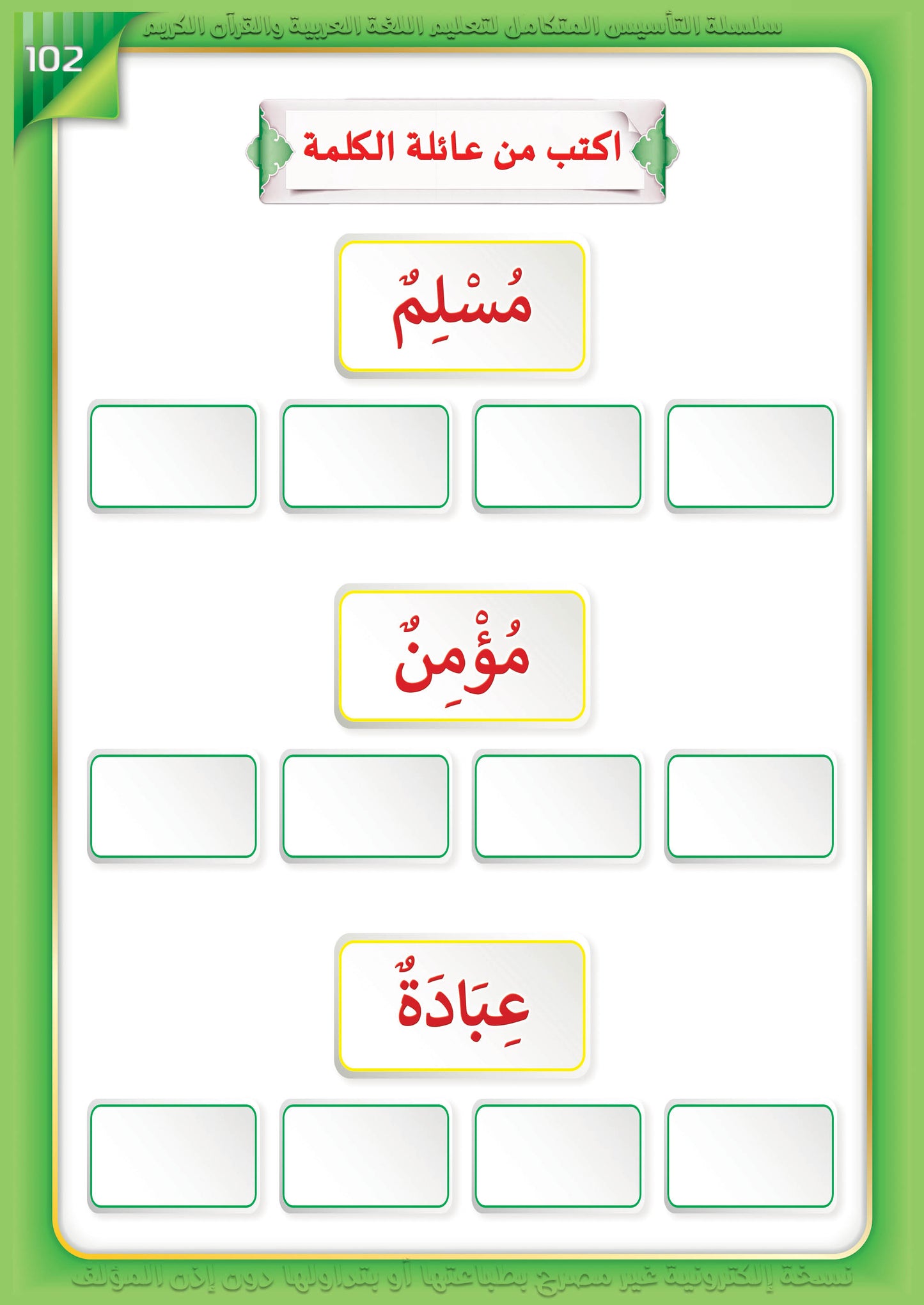 Integrated Foundation - Level 6 - التاسيس متكامل كتاب مبادئ السلامة اللغوية