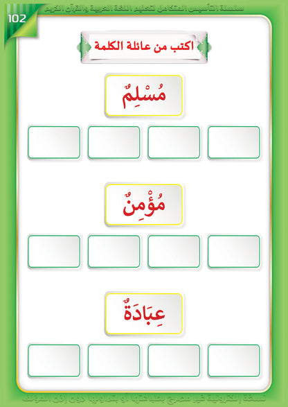 Integrated Foundation - Level 6 - التاسيس متكامل كتاب مبادئ السلامة اللغوية