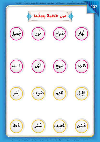 Integrated Foundation - Level 4 - التاسيس متكامل كتاب قواعد القراءة والكتابة