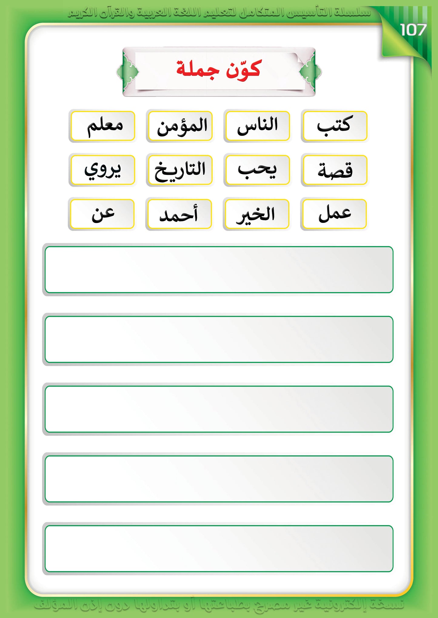 Integrated Foundation - Level 6 - التاسيس متكامل كتاب مبادئ السلامة اللغوية