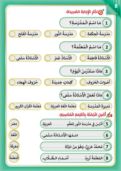 Integrated Foundation - Communication Skills - التاسيس متكامل كتاب مهارات التواصل