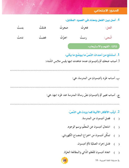 In the Arabic Language Garden - Textbook: Level 10 - في حديقة اللغة العربية