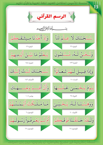 Integrated Foundation - Level 3 -  التاسيس متكامل كتاب السكون والتنوين والشدة