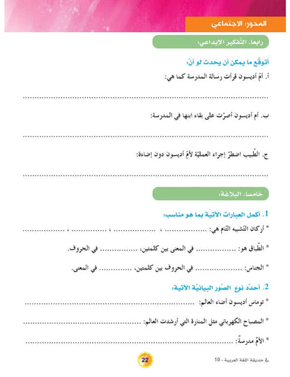 In the Arabic Language Garden - Textbook: Level 10 - في حديقة اللغة العربية