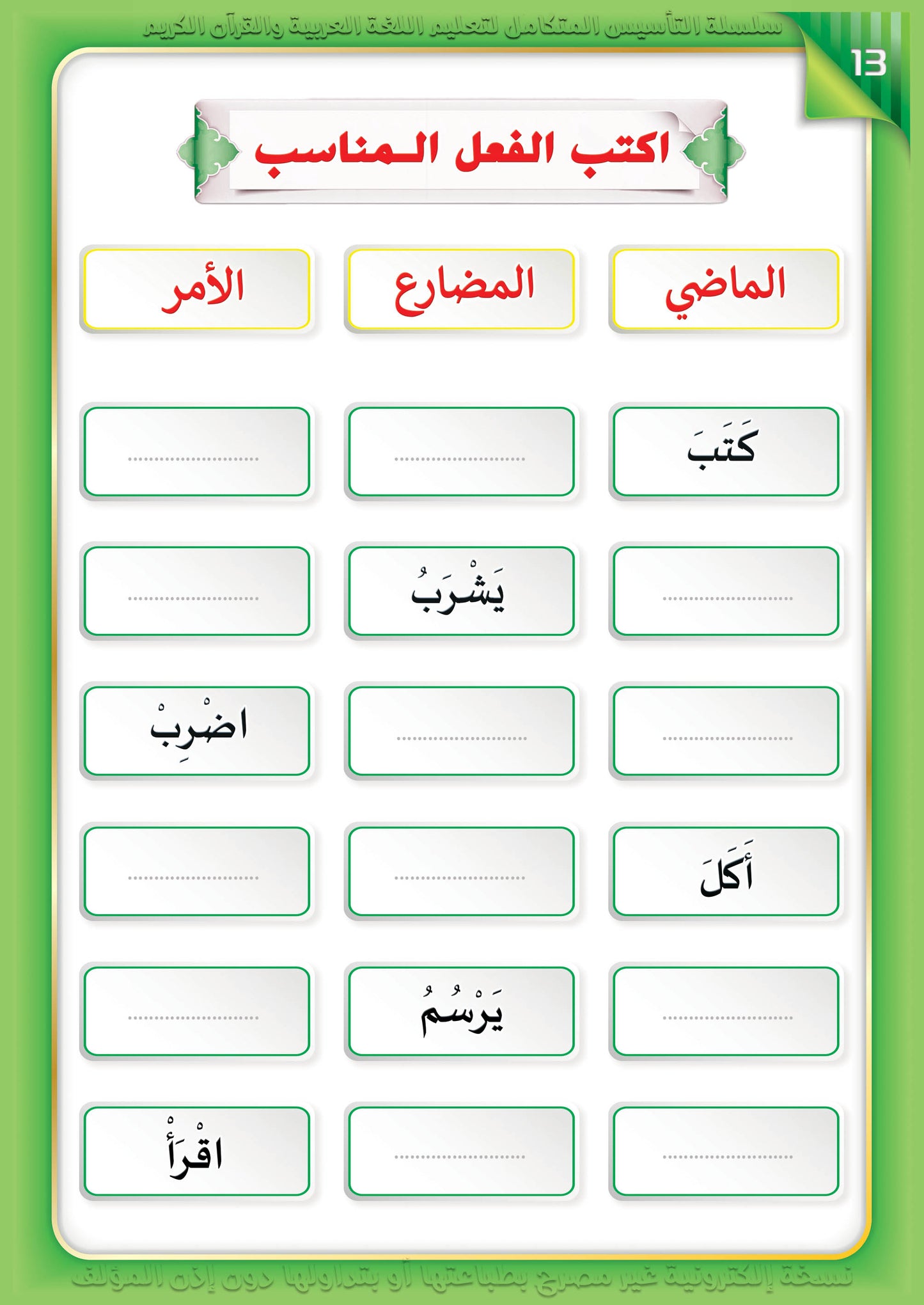 Integrated Foundation - Level 6 - التاسيس متكامل كتاب مبادئ السلامة اللغوية