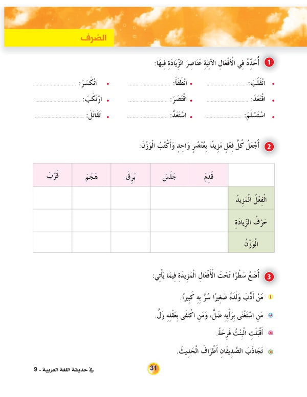 In the Arabic Language Garden - Textbook: Level 9 - في حديقة اللغة العربية