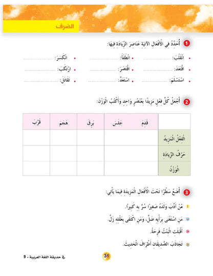 In the Arabic Language Garden - Textbook: Level 9 - في حديقة اللغة العربية
